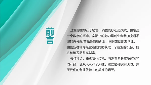 蓝色创业计划融资通用PPT模板