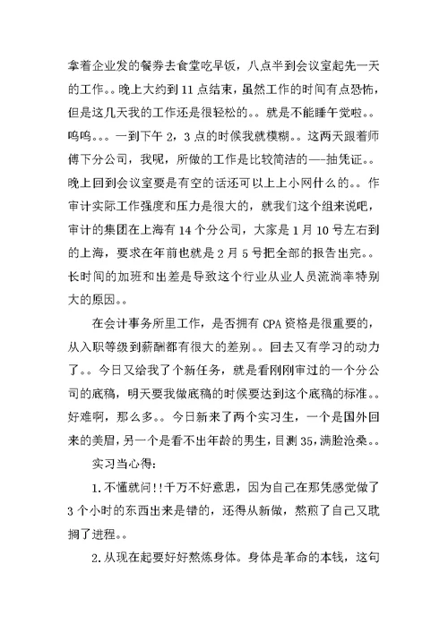 财务管理实习周记600字