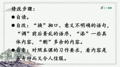 习作：插上科学的翅膀飞  课件
