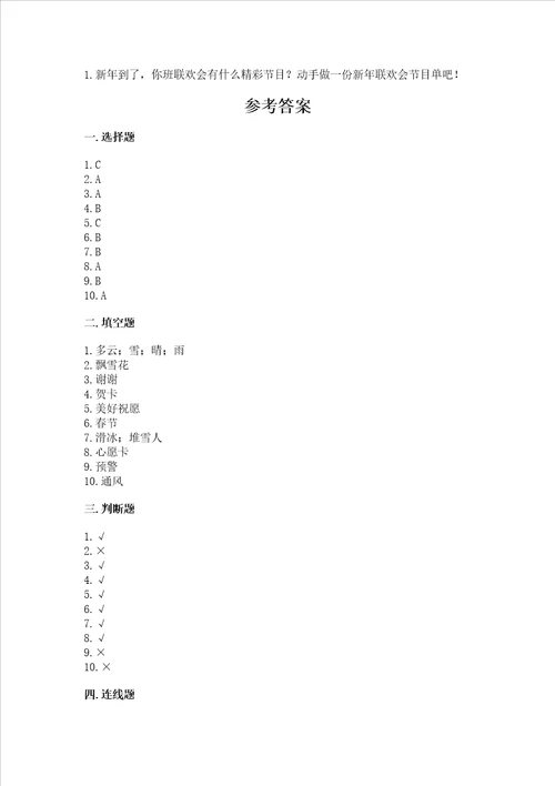 部编版一年级上册道德与法治第四单元天气虽冷有温暖测试卷学生专用