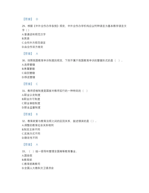 2022年广东省高校教师资格证之高等教育法规通关题库及完整答案.docx