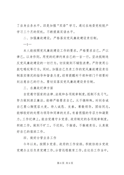 乡长个人年终工作总结.docx