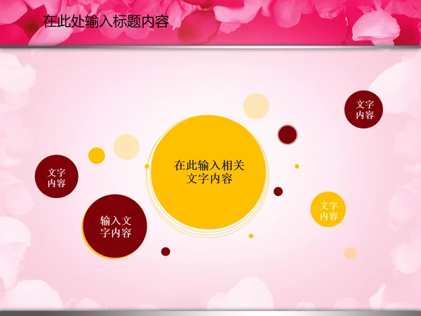 七夕情人节婚庆婚恋婚姻动态PPT模板