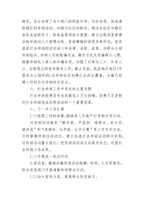 市打击传销工作总结.docx