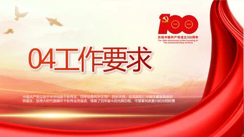 建党100周年大会七一讲话ppt党课