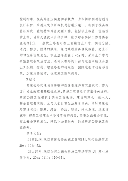 施工现场管理措施.docx