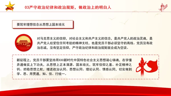 党员干部党课严守政治纪律教育培训PPT