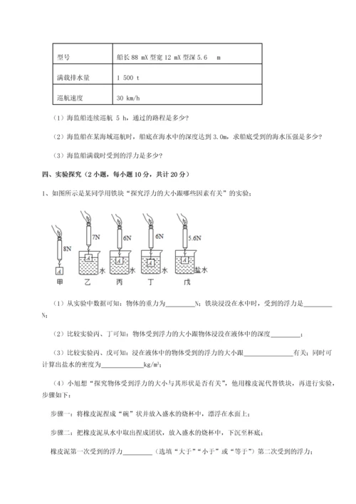 第二次月考滚动检测卷-重庆长寿一中物理八年级下册期末考试章节测评试卷（含答案详解）.docx