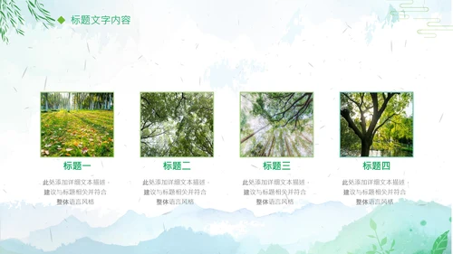 清新绿色清明节踏青PPT模板
