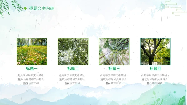 清新绿色清明节踏青PPT模板