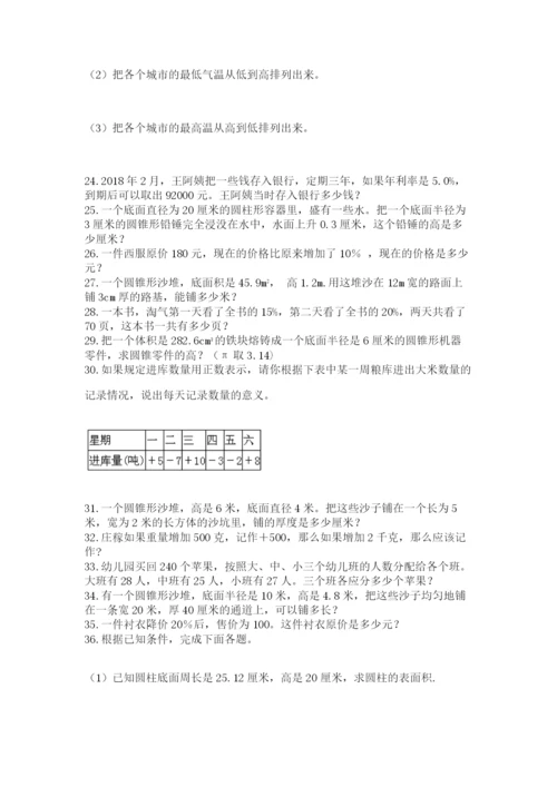 六年级小升初数学应用题50道附答案（基础题）.docx