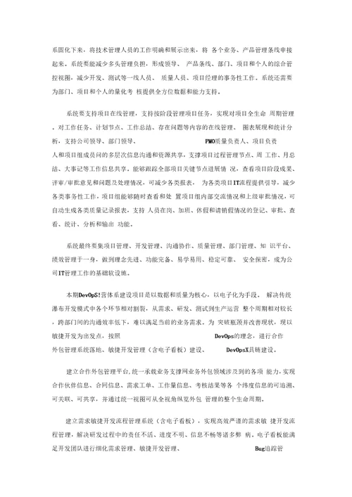 Devops运营体系管理平台应答方案建议书上课讲义