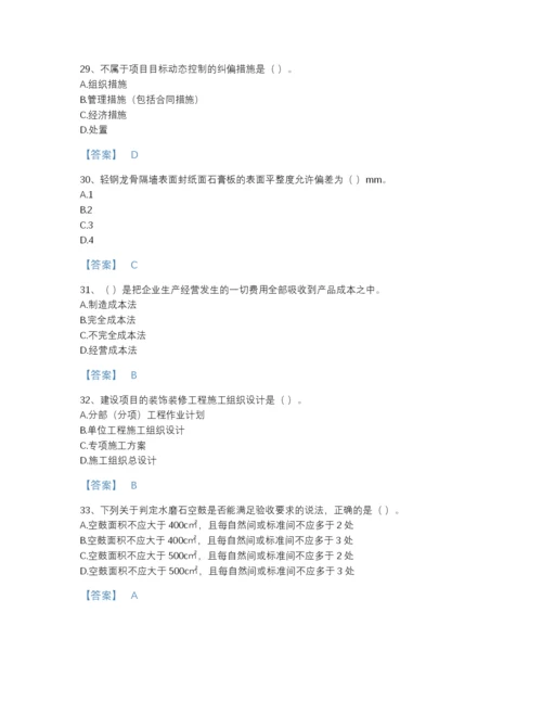 2022年江苏省施工员之装饰施工专业管理实务评估预测题库附答案解析.docx