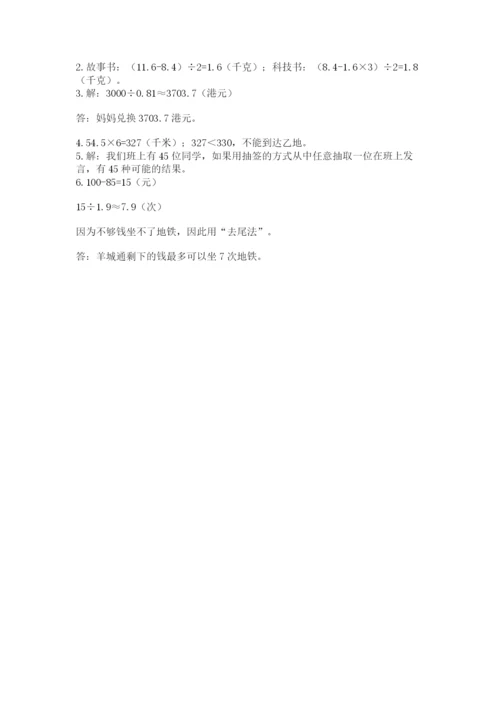 2022人教版数学五年级上册期末测试卷含答案（培优a卷）.docx