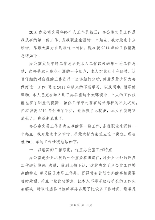 办公室文员年终个人工作总结.docx