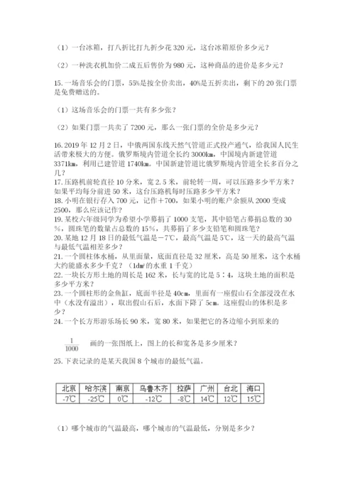 小升初数学应用题50道（真题汇编）.docx