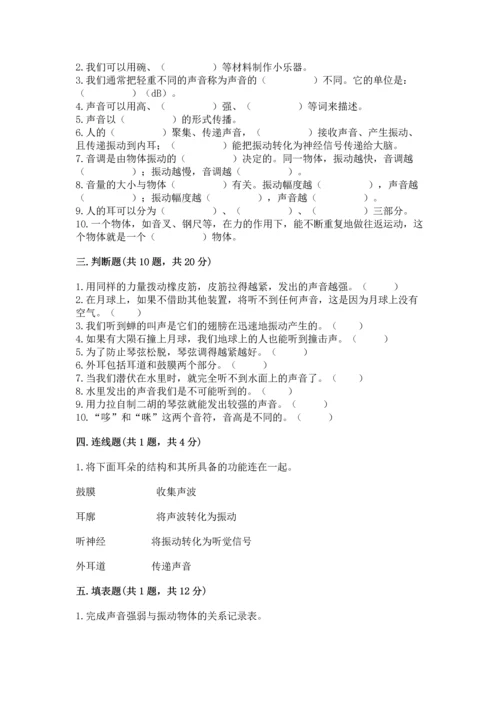教科版科学四年级上册第一单元声音测试卷（word）.docx