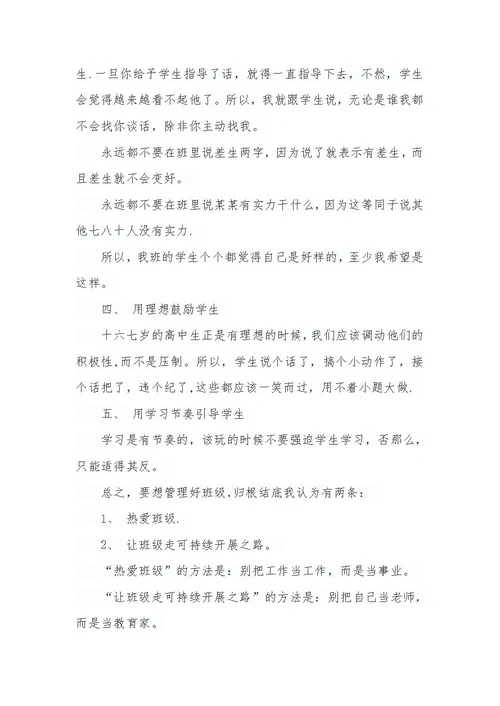 班主任工作经验交流