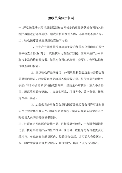 医疗器械管理新版制度(2).docx