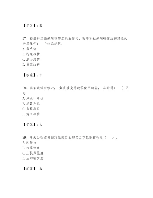 一级建造师之一建建筑工程实务题库含答案培优a卷