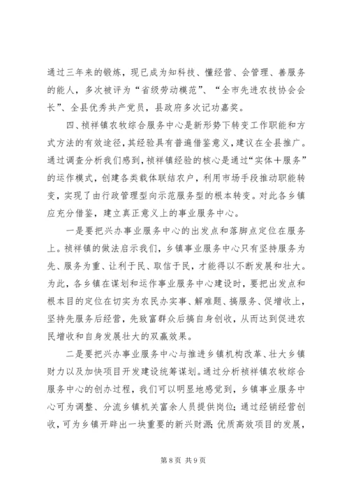关于×镇农牧综合服务中心建设有关情况的调查 (5).docx