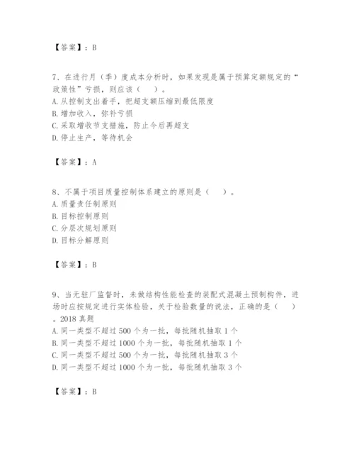 2024年一级建造师之一建建设工程项目管理题库附参考答案（能力提升）.docx