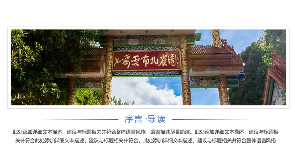 云南旅游云南印象彩云之南风景旅游画册PPT模板