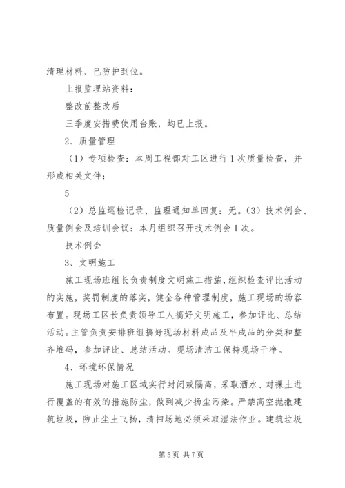 周例会汇报材料12.docx