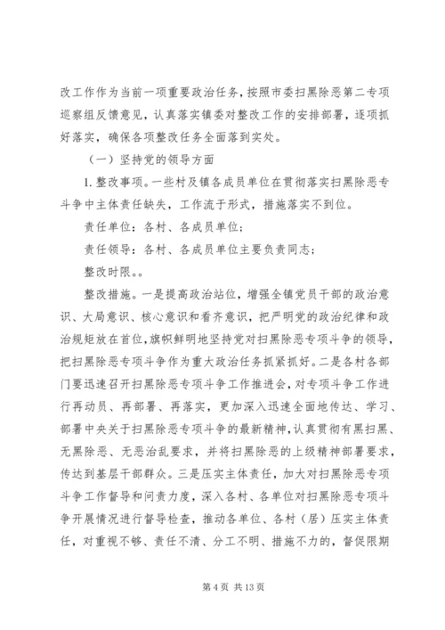 落实市委扫黑除恶专项巡察组反馈意见的整改方案.docx