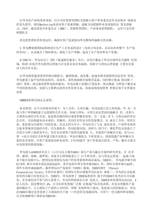 从公司治理的角度解析华为成功的原因