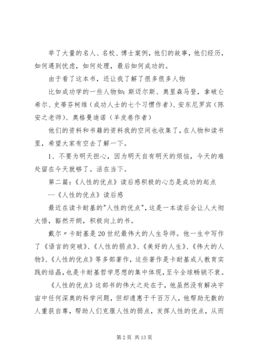 人性的优点—读后感精编.docx