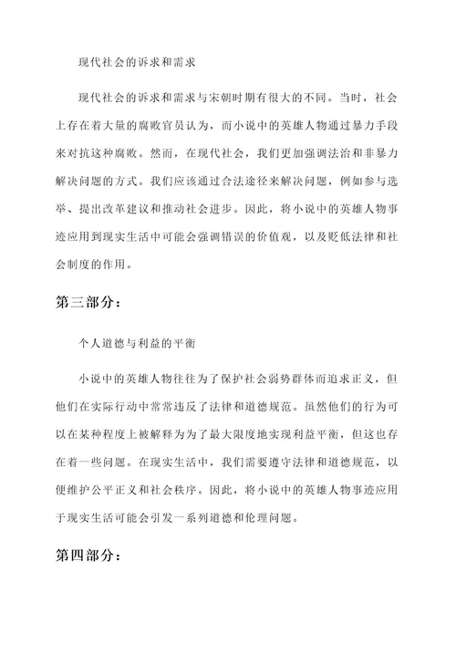 为何不出水浒英雄人物事迹