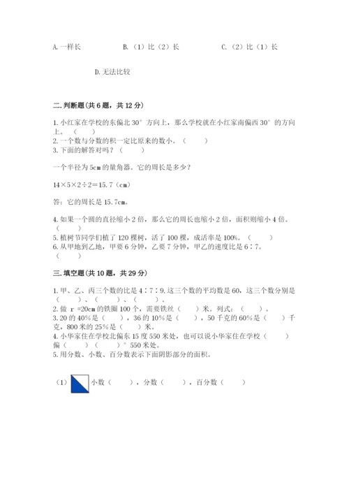 2022六年级上册数学期末考试试卷含完整答案（名校卷）.docx