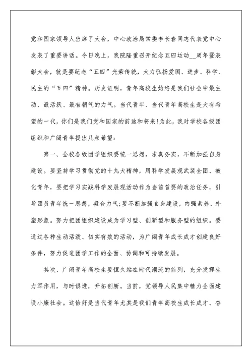 2022庆五四青年节主题演讲稿5篇精选