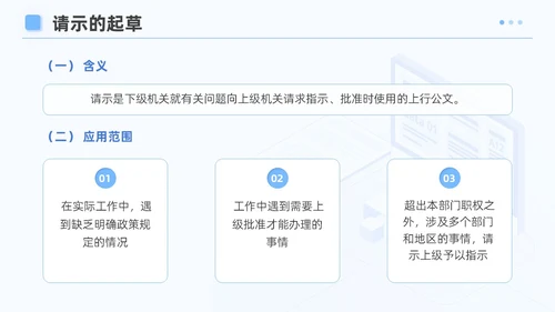 蓝色简约风企业公文写作培训课件写作技巧员工PPT