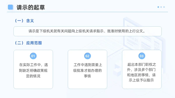 蓝色简约风企业公文写作培训课件写作技巧员工PPT