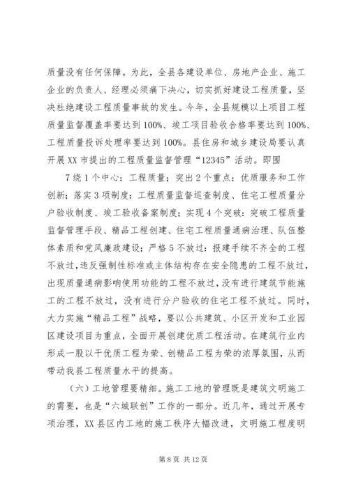 副县长在全县住房和城乡建设工作会议上的讲话 (2).docx