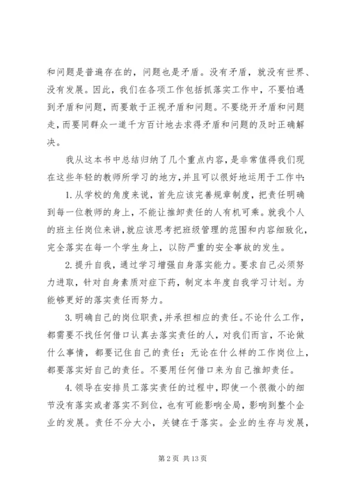 学习关键在于落实心得体会★.docx