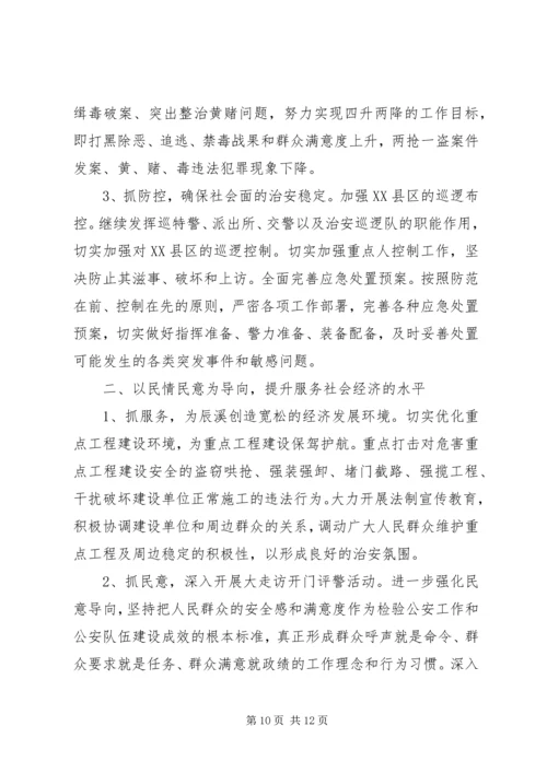 公安局民主评议工作范文.docx