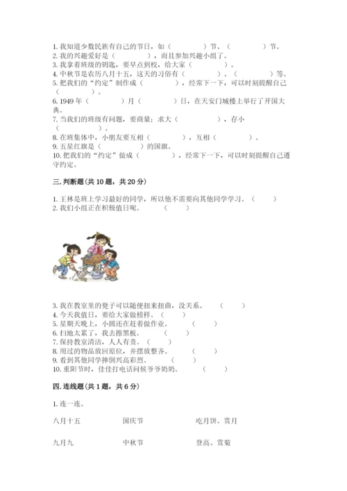 二年级上册道德与法治期中测试卷附完整答案（精品）.docx