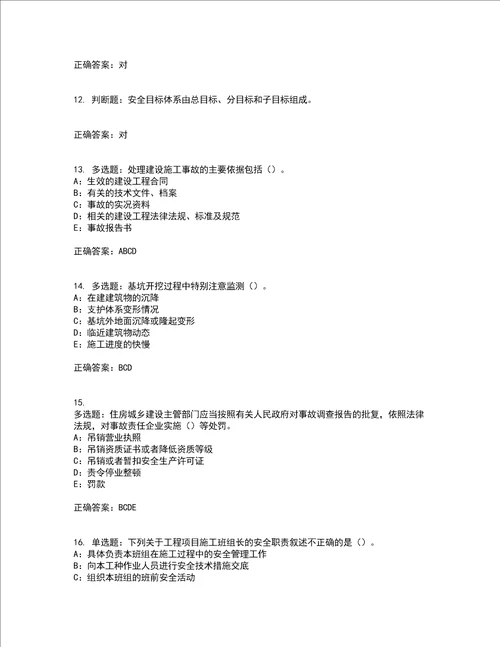 2022年江苏省安全员B证考前难点 易错点剖析点睛卷答案参考14