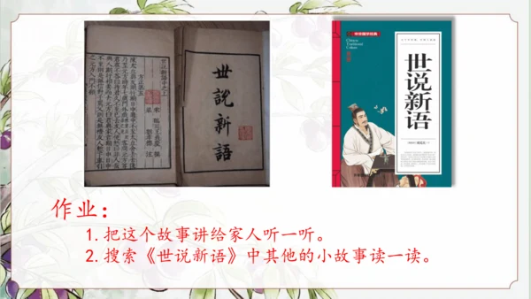 25 王戎不取道旁李 公开课