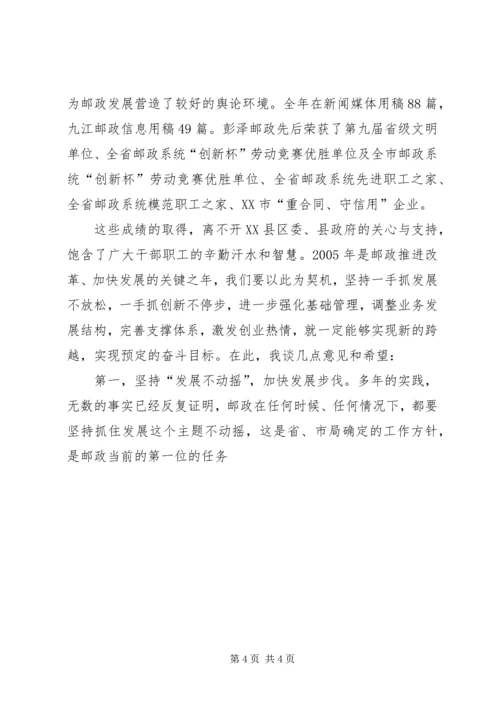 县第七次邮政工作报告 (5).docx