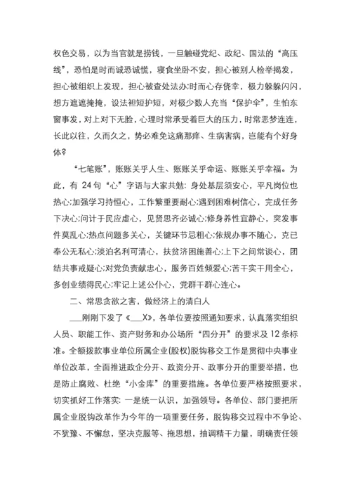 坚持四常做廉洁自律的领导干部.docx