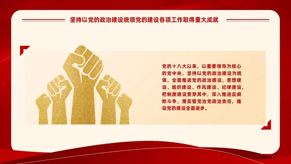 红色党建风学习领悟党的建设十三个坚持系列党课PPT党的建设（党课）