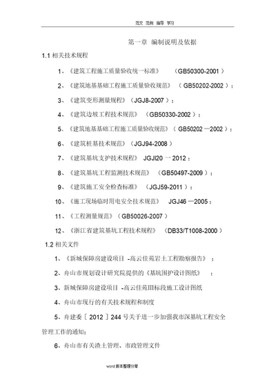 基坑围护水泥搅拌桩工程施工设计方案