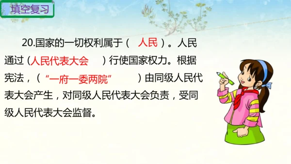 六年级上册道德与法治第三单元我们的国家机构复习课件