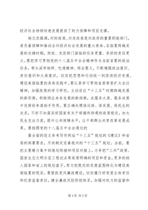 学习贯彻十八届五中全会精神汇报.docx