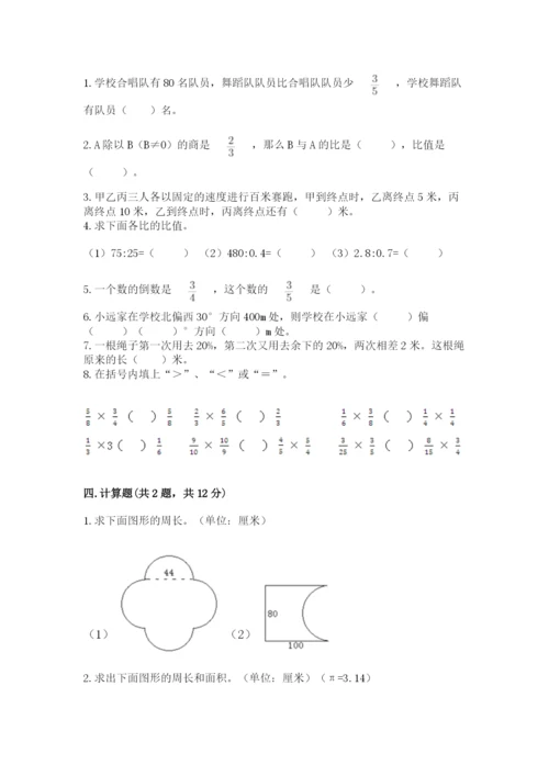 2022人教版六年级上册数学期末卷【名师推荐】.docx