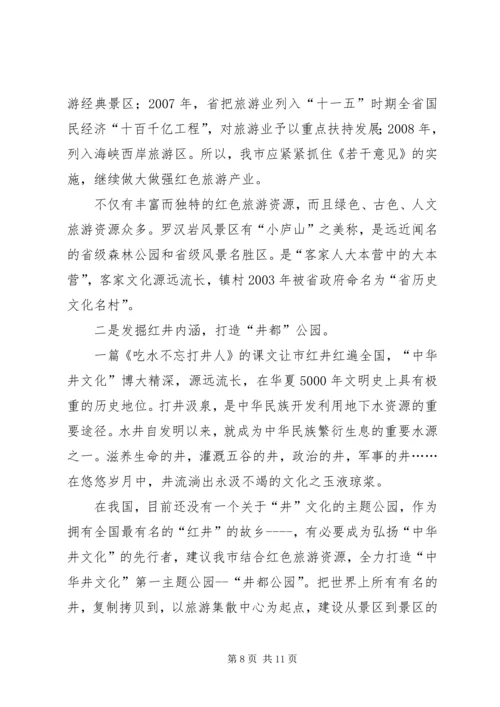 践行群众路线问政问策问计调研报告.docx